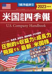 米国会社四季報2023年版秋冬号