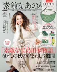素敵なあの人 2023年12月号