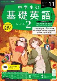 中学生の基礎英語　<BR>レベル２