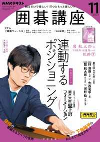 囲碁講座