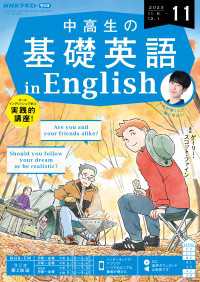 中高生の基礎英語 <BR>in English