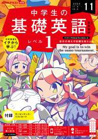 中学生の基礎英語　<BR>レベル１