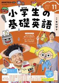 小学生の基礎英語