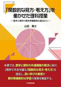 「関数的な見方・考え方」を働かせた理科授業 - 数学と理科の教科等横断的な視点から