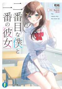 二番目な僕と一番の彼女【電子特別版】 富士見ファンタジア文庫