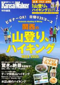 KansaiWalker特別編集 関西の山登り＆ハイキング2024-2025 ウォーカームック