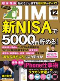 DIME (ダイム) 2023年 12月号