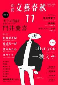 別冊文藝春秋　電子版52号 (2023年11月号) 文春e-book
