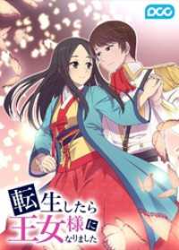 転生したら王女様になりました67話【タテヨミ】