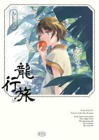 青騎士コミックス<br> 龍行旅