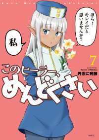 このヒーラー、めんどくさい　７ MFC