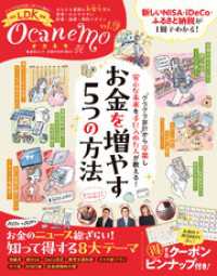 晋遊舎ムック<br> 晋遊舎ムック　ocanemo vol.9