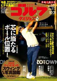 週刊ゴルフダイジェスト 2023/10/31号