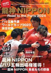 BIGMANスペシャル<br> 龍神NIPPON -Road to the Paris 2024 - 完全保存版 ワールドカップバレー2023から世界制