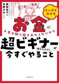 マンガでわかる　お金に人生を振り回されたくないから超ビギナーが今すぐやること教えてくださいNISAもiDeCoもまるわかり