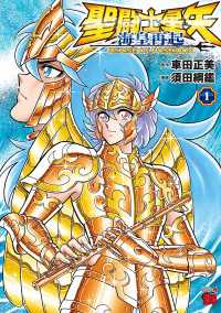 聖闘士星矢 海皇再起 RERISE OF POSEIDON　1 チャンピオンREDコミックス