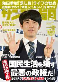 サンデー毎日2023年10／29号