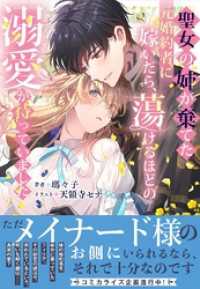 聖女の姉が棄てた元婚約者に嫁いだら、蕩けるほどの溺愛が待っていました【電子限定特典付き】 NiμNOVELS