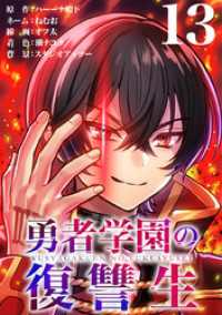 勇者学園の復讐生【タテヨミ】　13話 ebookjapanコミックス