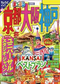 まっぷる 京都・大阪・神戸'24 まっぷる