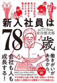 新入社員は78歳　小さな会社が見つけた誰もが幸せを感じられる働き方