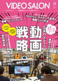 ビデオサロン 2023年11月号