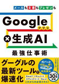 Google×生成AI 最強仕事術