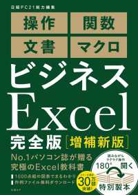 ビジネスExcel完全版[増補新版]