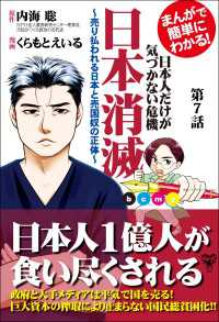 まんがで簡単にわかる！日本人だけが気づかない危機　日本消滅～第7話