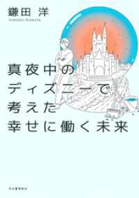 真夜中のディズニーで考えた幸せに働く未来