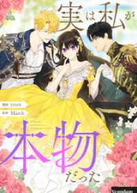 実は私が本物だった【タテヨミ】第74話 piccomics