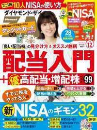 ダイヤモンドＺＡｉ<br> ダイヤモンドＺＡｉ 23年12月号