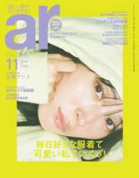 ar 2023年 11月号 ar