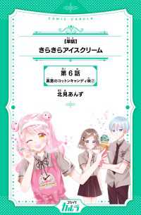 【単話】きらきらアイスクリーム　第6話　真意のコットンキャンディ味(2)