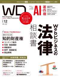 Web Designing 2023年12月号 Web Designing