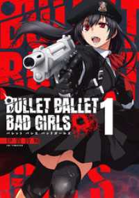 BULLET BALLET BAD GIRLS 【電子特装版】 （1） ボーダーコミックス