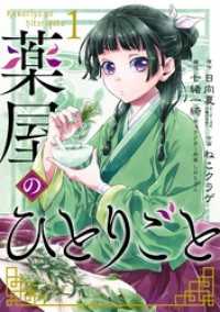 薬屋のひとりごと 1～12巻セット
