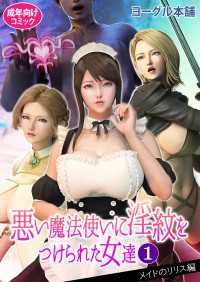悪い魔法使いに淫紋をつけられた女達 1