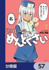 このヒーラー、めんどくさい【分冊版】　57 MFC
