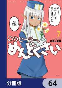 このヒーラー、めんどくさい【分冊版】　64 MFC