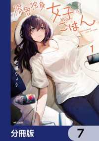 限界独身女子(26)ごはん【分冊版】　7 MFコミックス　フラッパーシリーズ