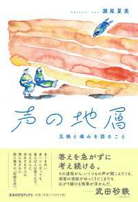 声の地層 - 災禍と痛みを語ること