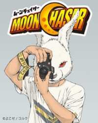 第4話 It’s written all over your face. コルクスタジオ