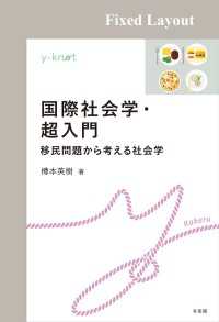 国際社会学・超入門［固定版面］ y-knot Kakeru