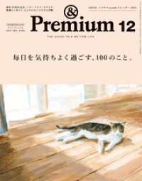 &Premium(アンド プレミアム) 2023年12月号 [毎日を気持ちよく過ごす、100のこと。]