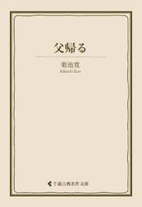 父帰る 古典名作文庫