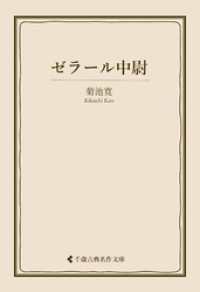 ゼラール中尉 古典名作文庫