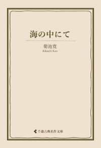 海の中にて 古典名作文庫