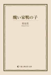 醜い家鴨の子 古典名作文庫