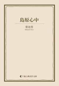 島原心中 古典名作文庫